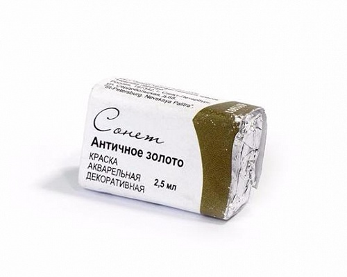 Краска акварельная цв. золото античное, кювета 2,5мл Сонет 6311981 РАСПРОДАЖА!